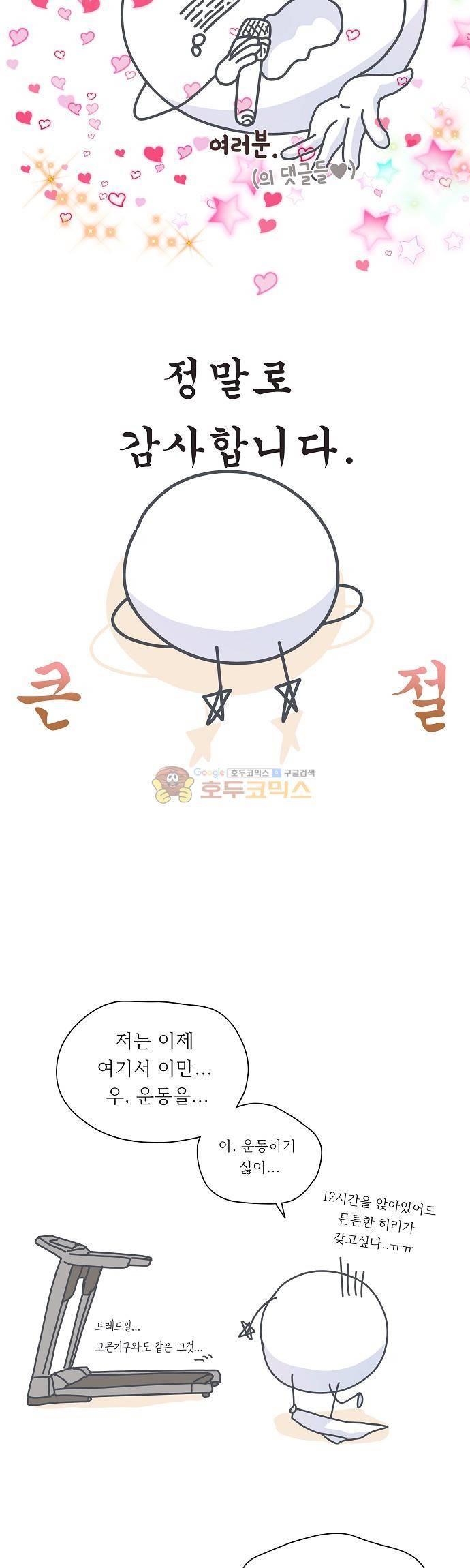옆집남자와 소설가와 기묘한 이야기 - [시즌2 종료 후기] 26