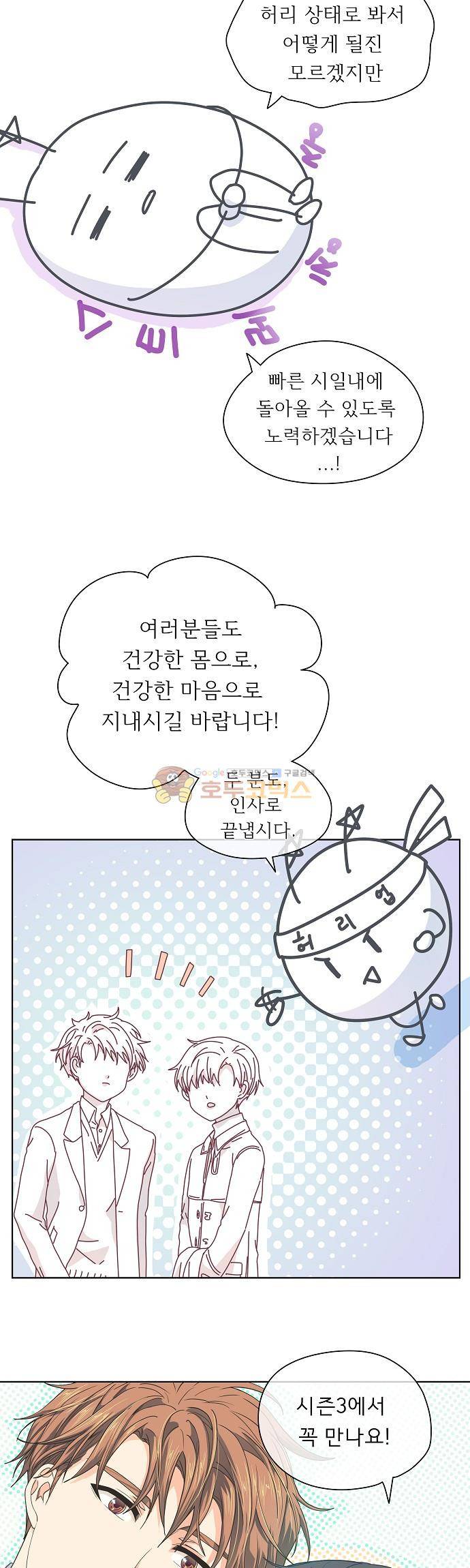 옆집남자와 소설가와 기묘한 이야기 - [시즌2 종료 후기] 27
