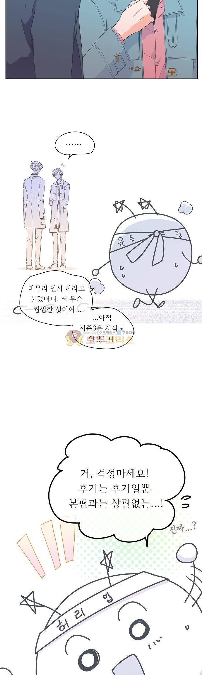 옆집남자와 소설가와 기묘한 이야기 - [시즌2 종료 후기] 29
