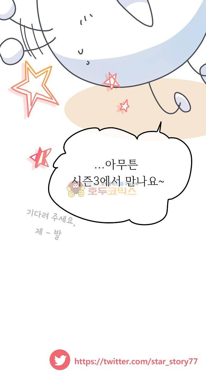 옆집남자와 소설가와 기묘한 이야기 - [시즌2 종료 후기] 30
