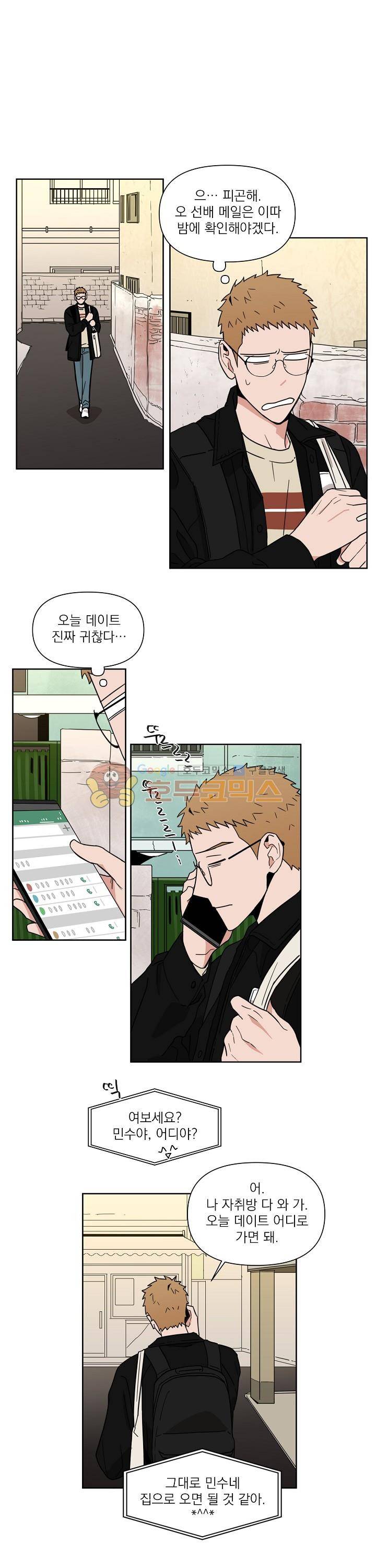 날 싫어하게 될 거야 12화 1