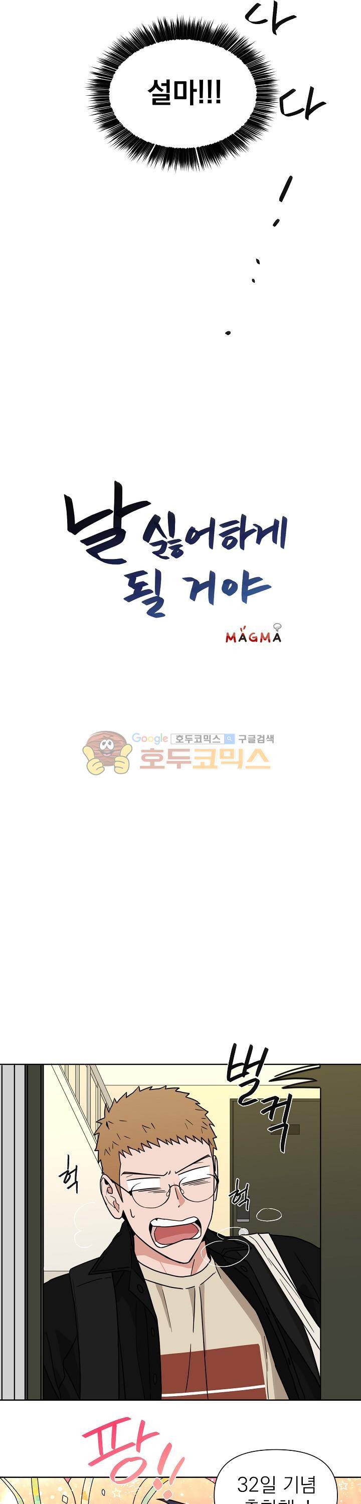 날 싫어하게 될 거야 12화 3