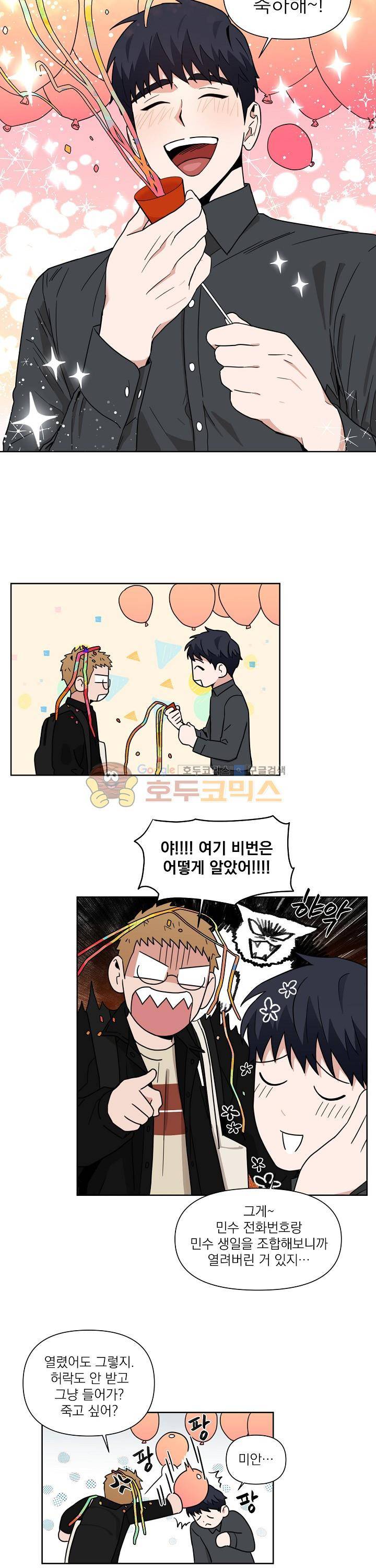 날 싫어하게 될 거야 12화 4
