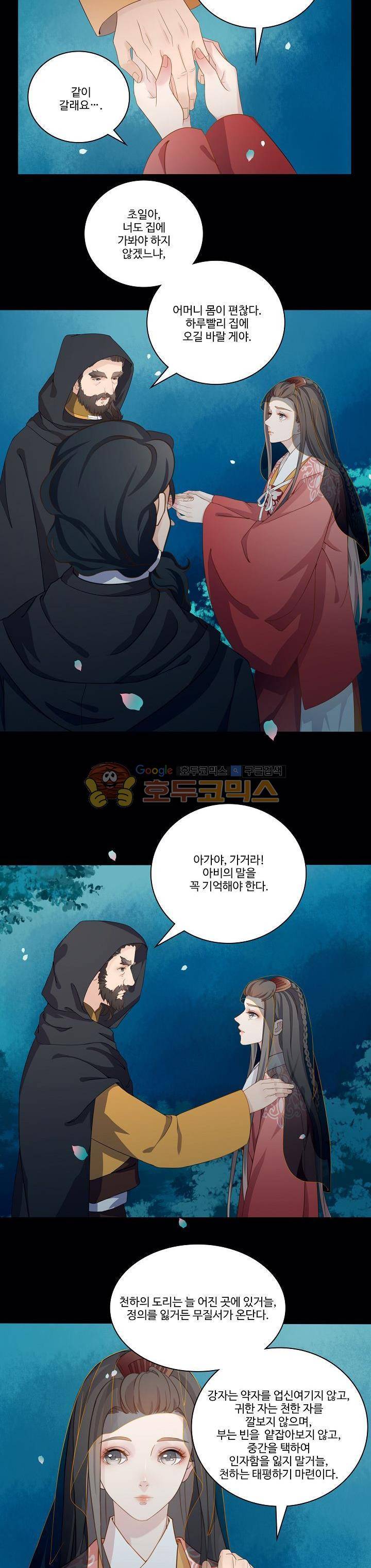 천하 6화 2