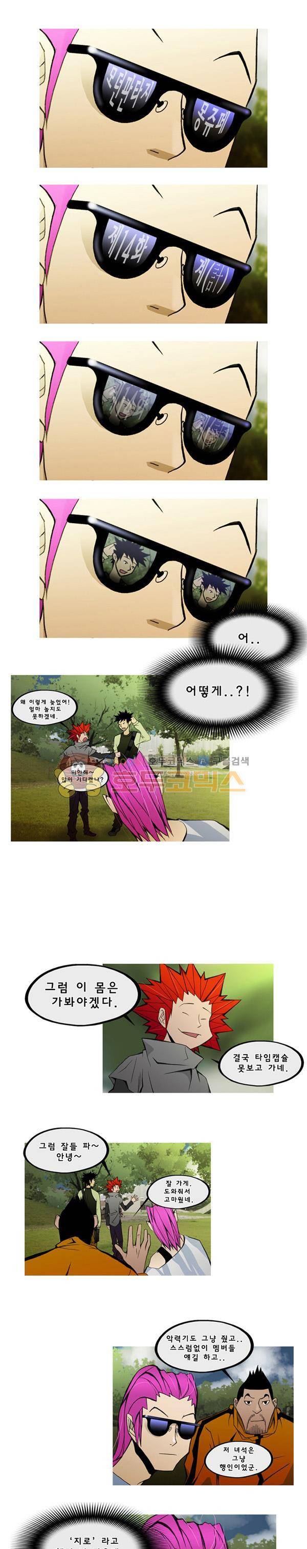 몽쥬페 14화 1
