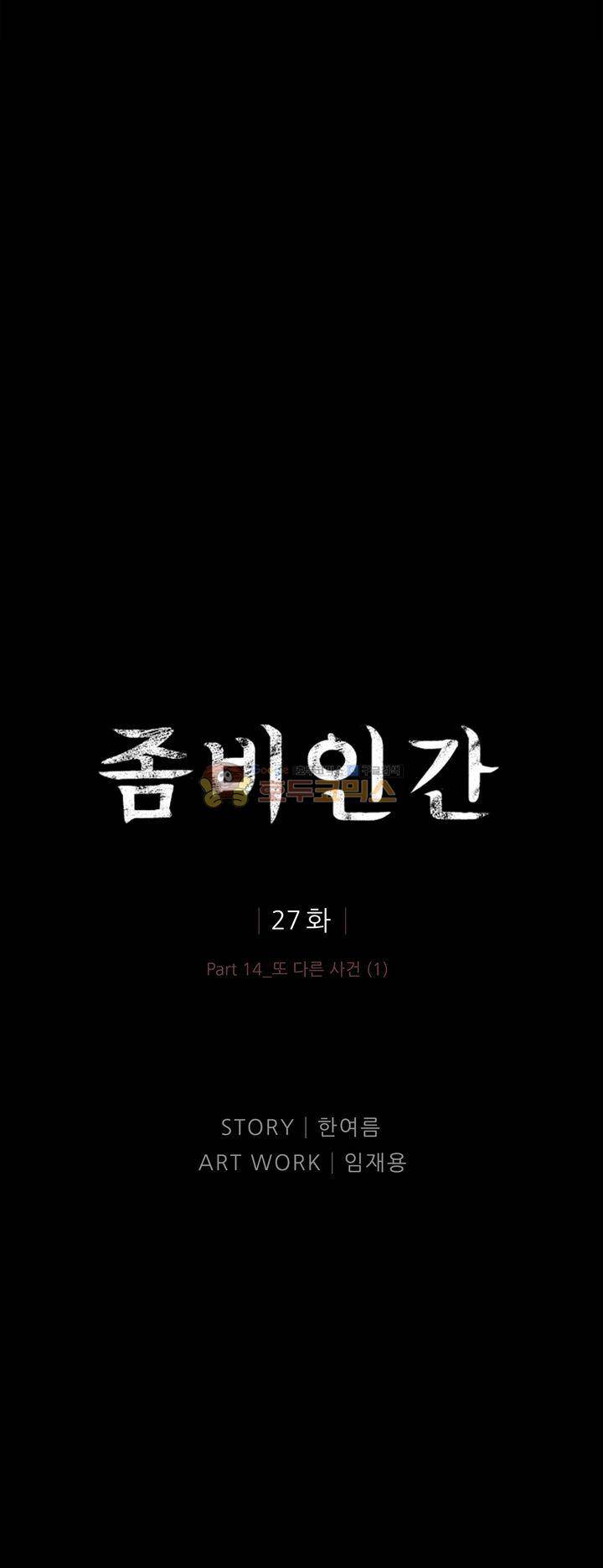 좀비인간 27화 1