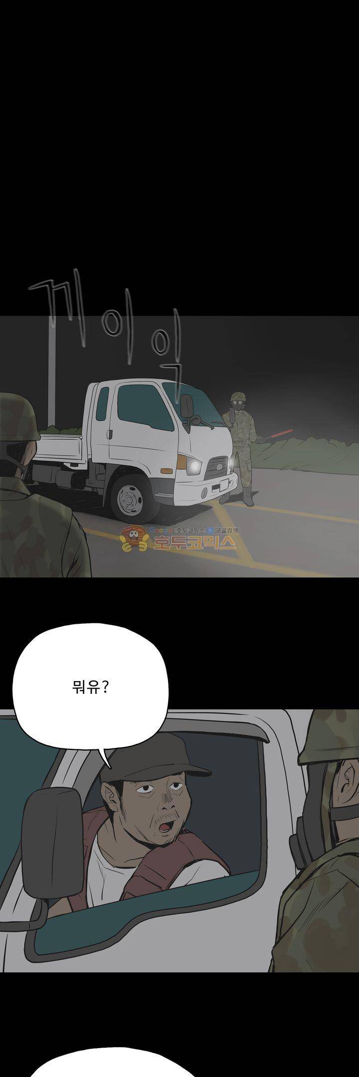 좀비인간 27화 2