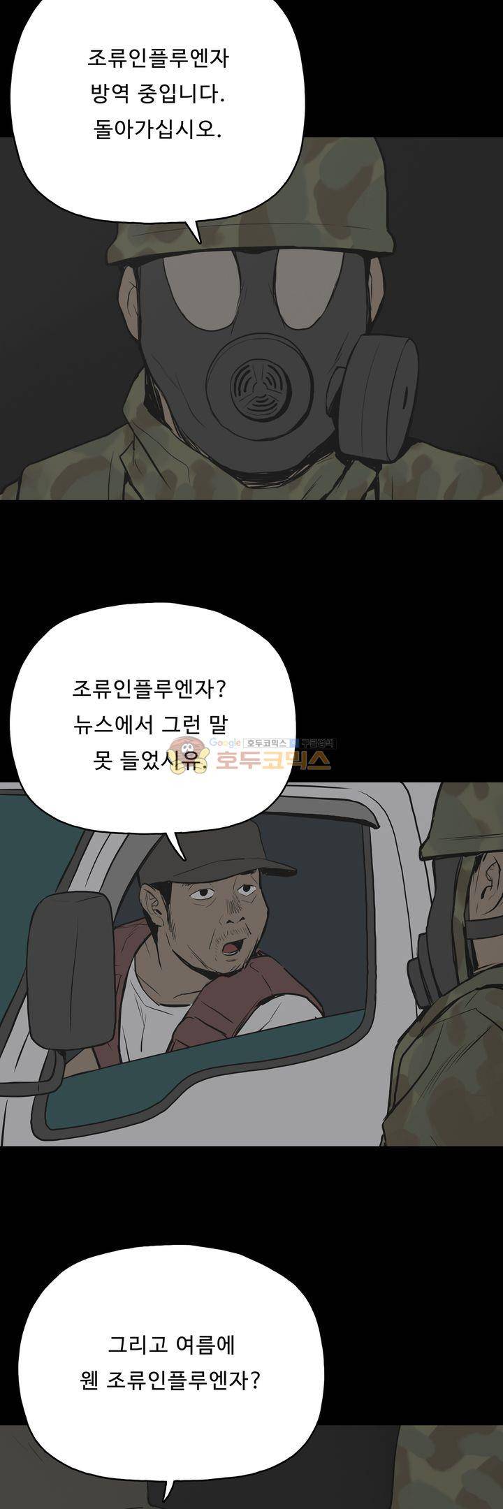 좀비인간 27화 3