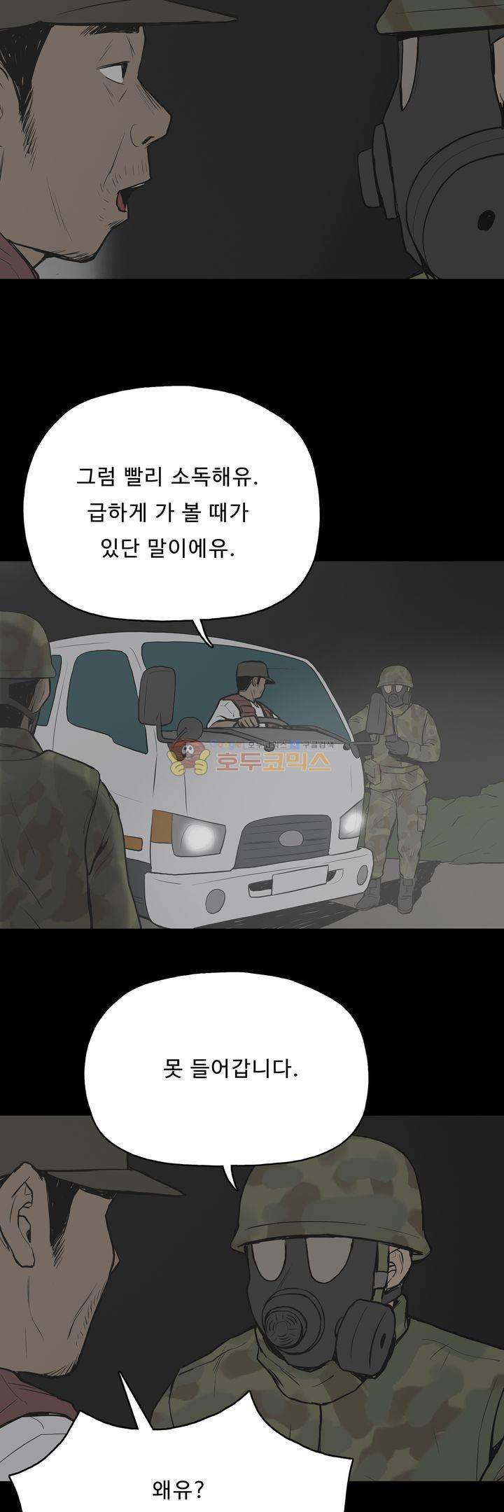 좀비인간 27화 4