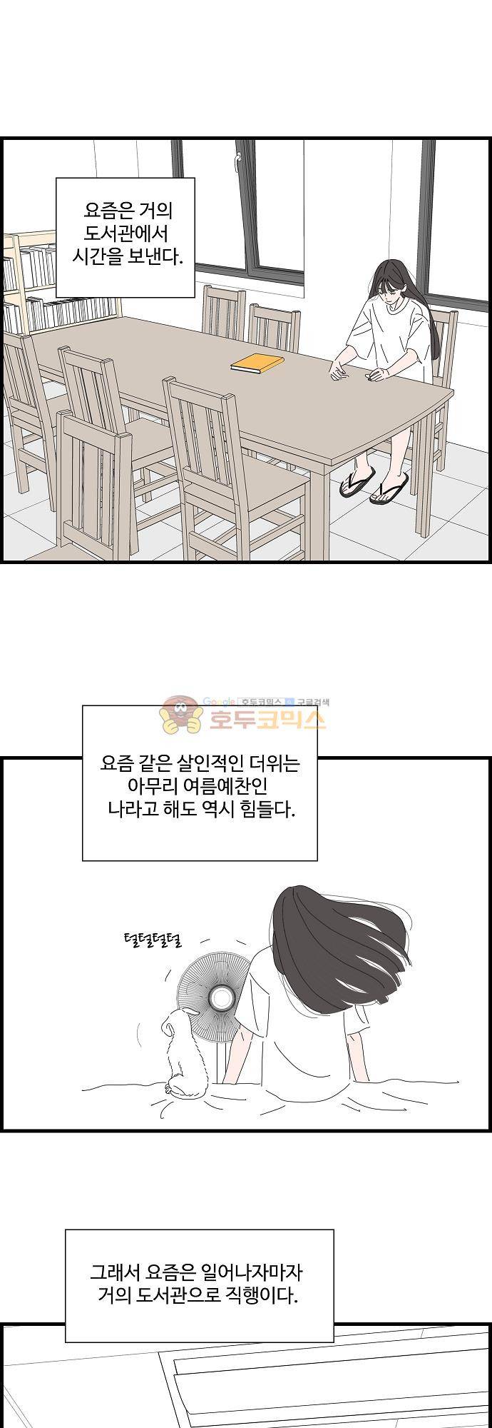 아무것도 하고 싶지 않아 59화 2
