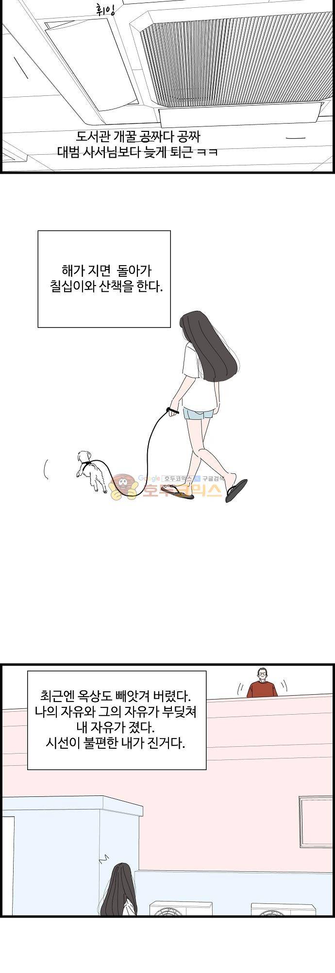 아무것도 하고 싶지 않아 59화 3