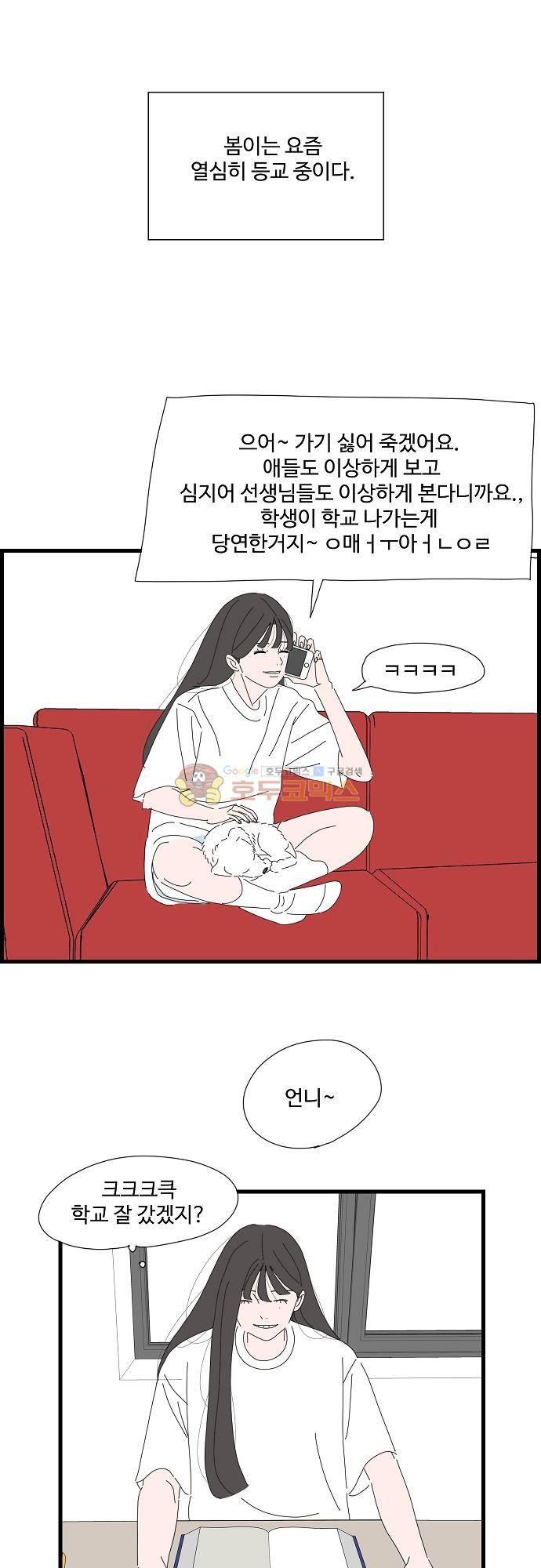 아무것도 하고 싶지 않아 59화 4