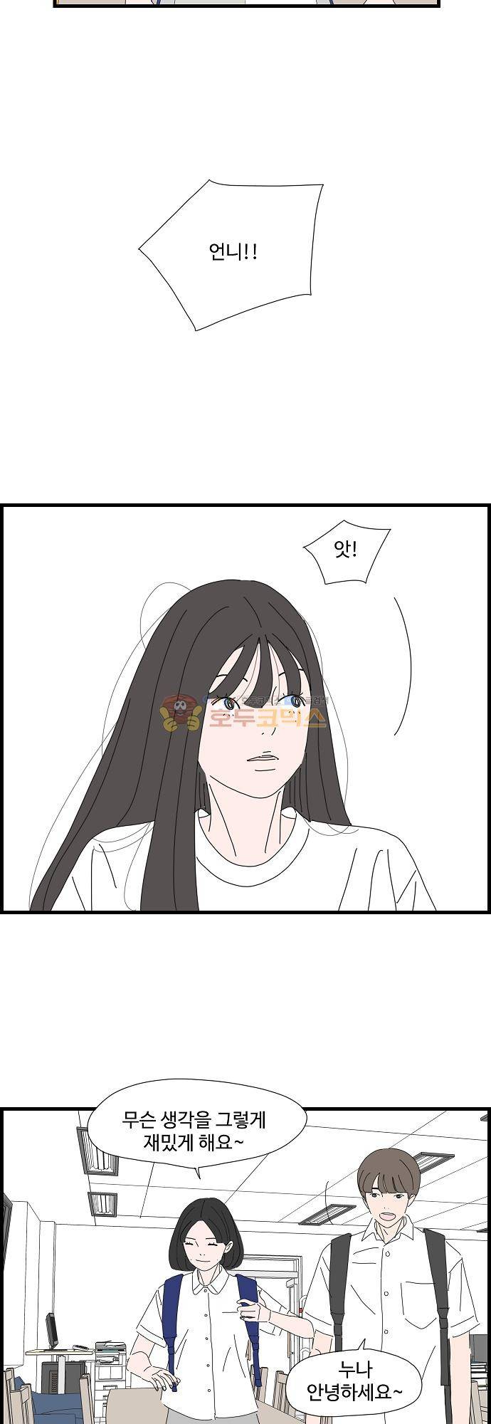 아무것도 하고 싶지 않아 59화 5