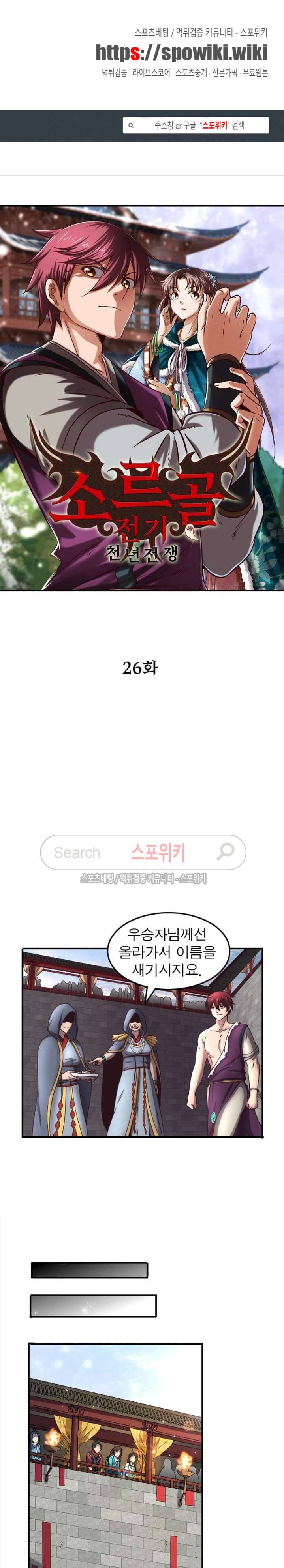 소르골 전기 - 천년전쟁 26화 1