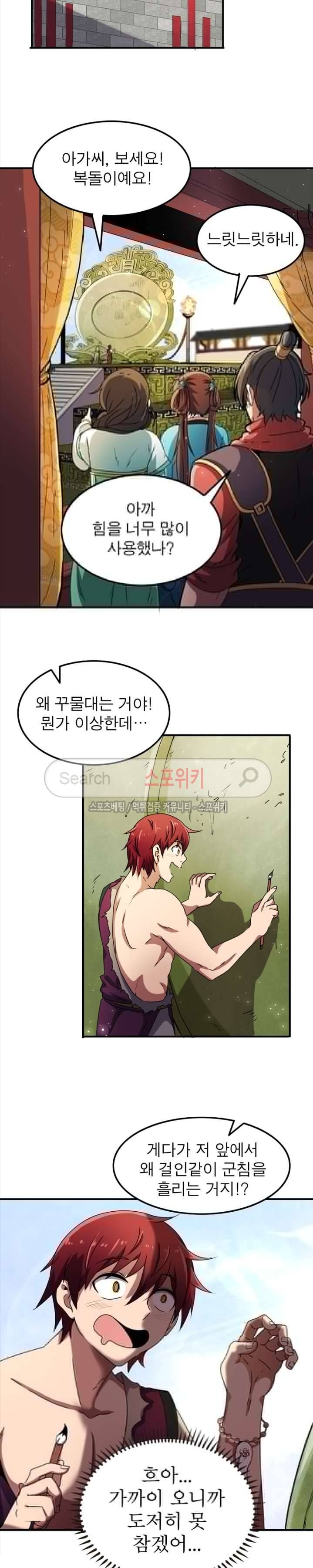 소르골 전기 - 천년전쟁 26화 2