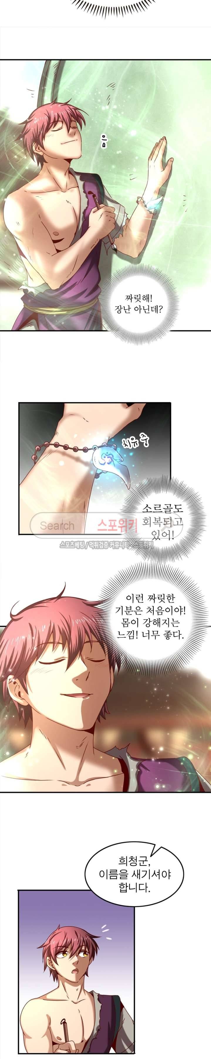 소르골 전기 - 천년전쟁 26화 3