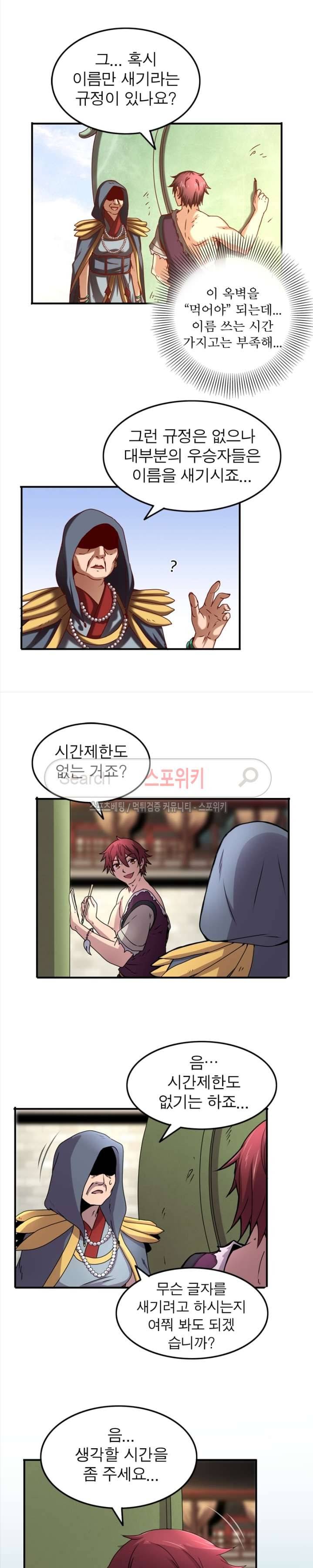 소르골 전기 - 천년전쟁 26화 4