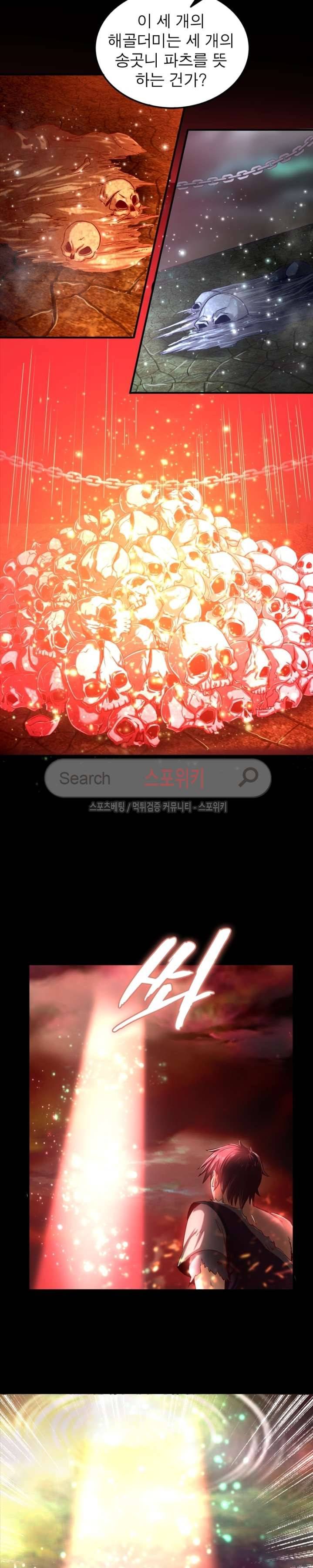 소르골 전기 - 천년전쟁 26화 10