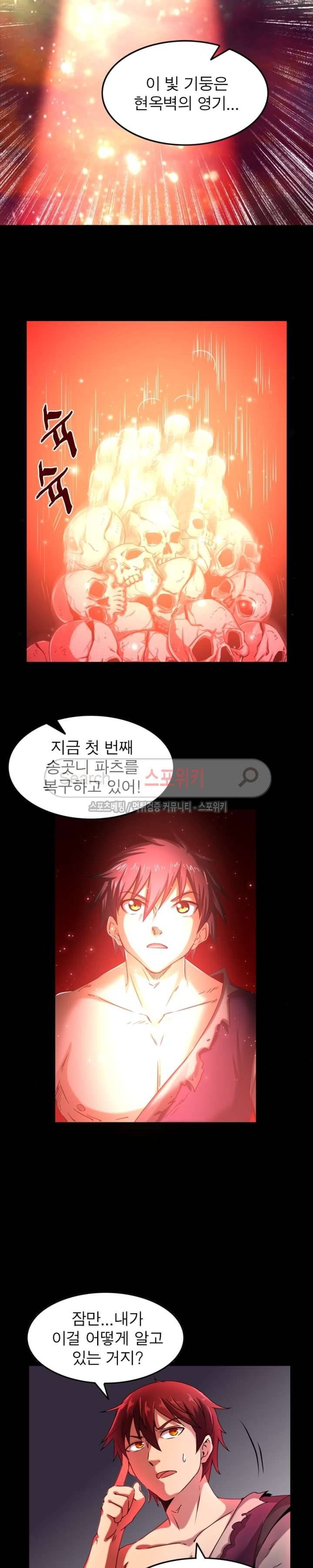 소르골 전기 - 천년전쟁 26화 11