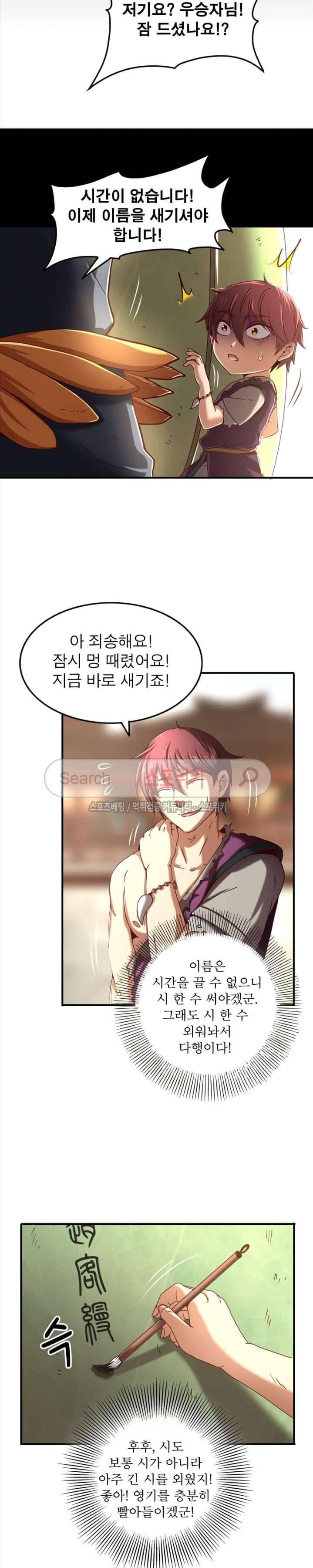소르골 전기 - 천년전쟁 26화 13