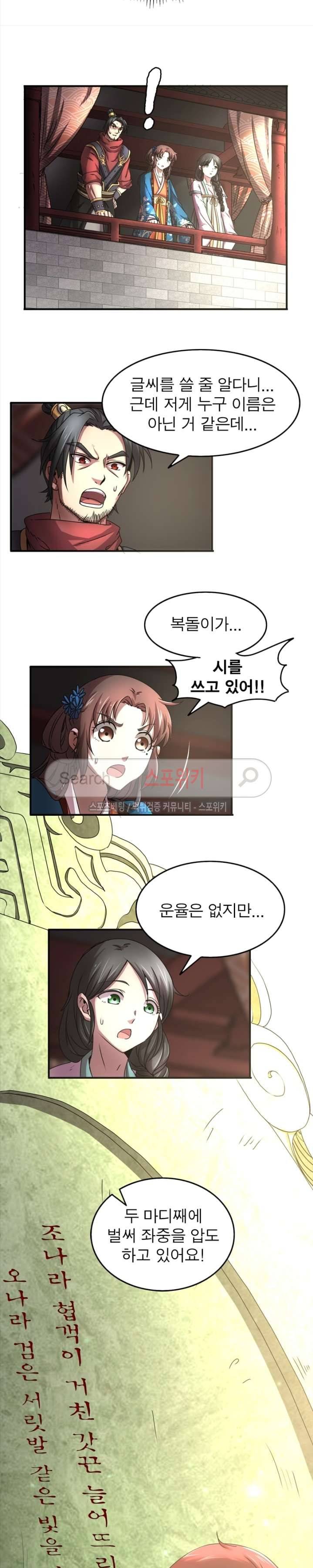 소르골 전기 - 천년전쟁 26화 14