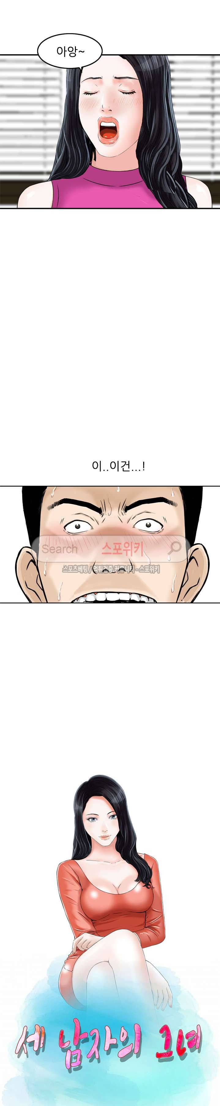 세남자의 그녀 7화 2