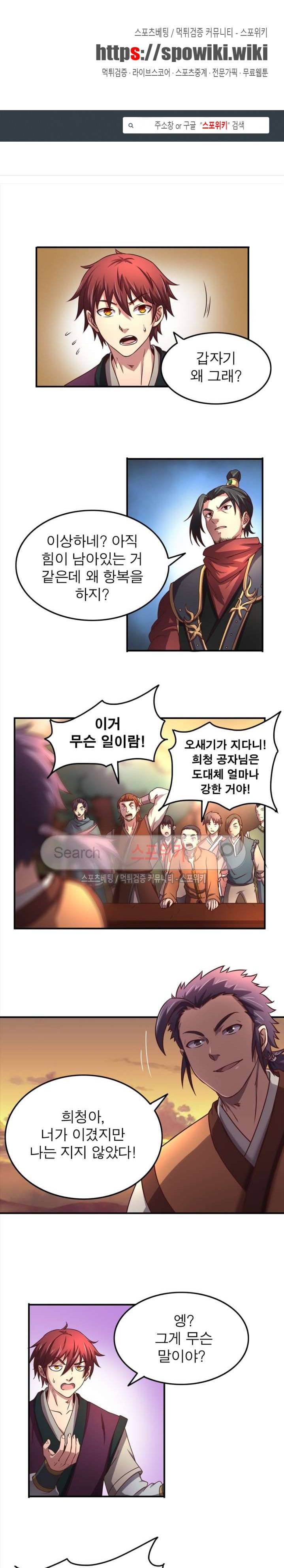 소르골 전기 - 천년전쟁 32화 1