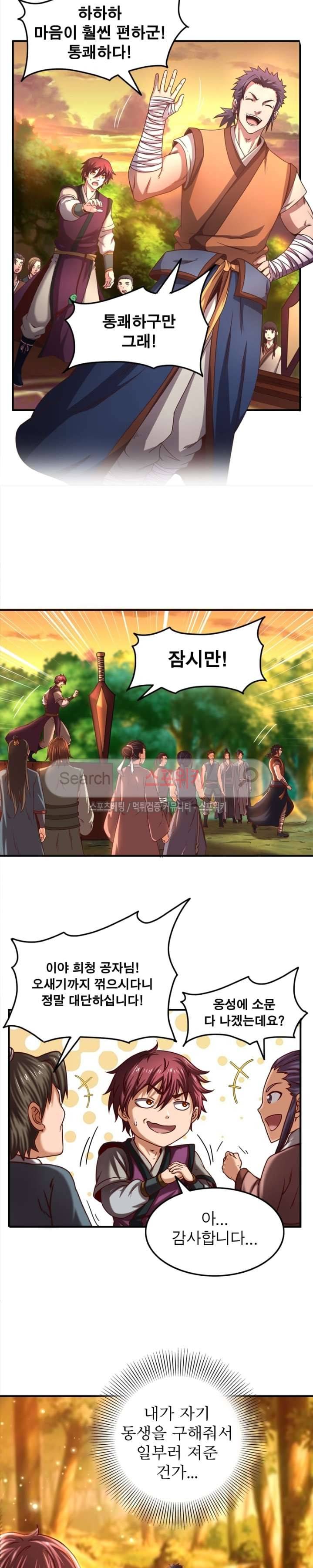 소르골 전기 - 천년전쟁 32화 2