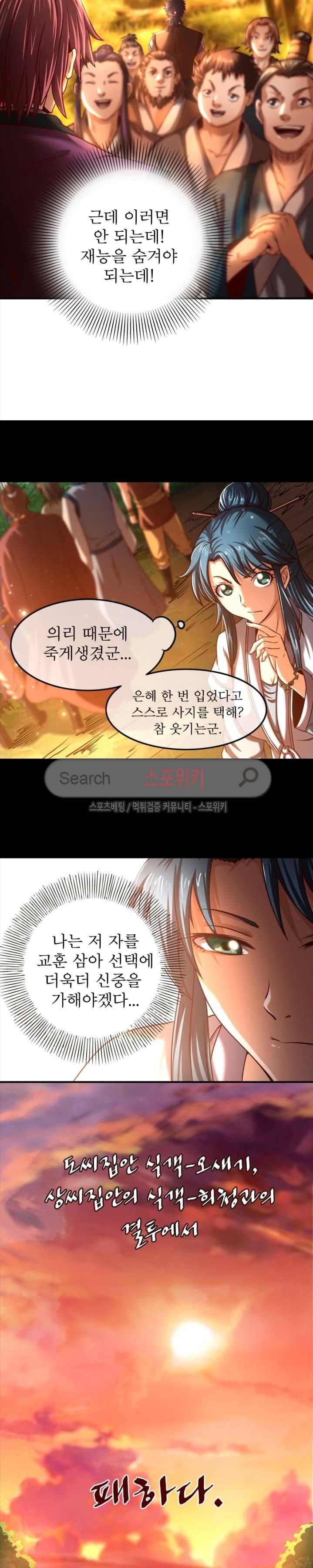 소르골 전기 - 천년전쟁 32화 3