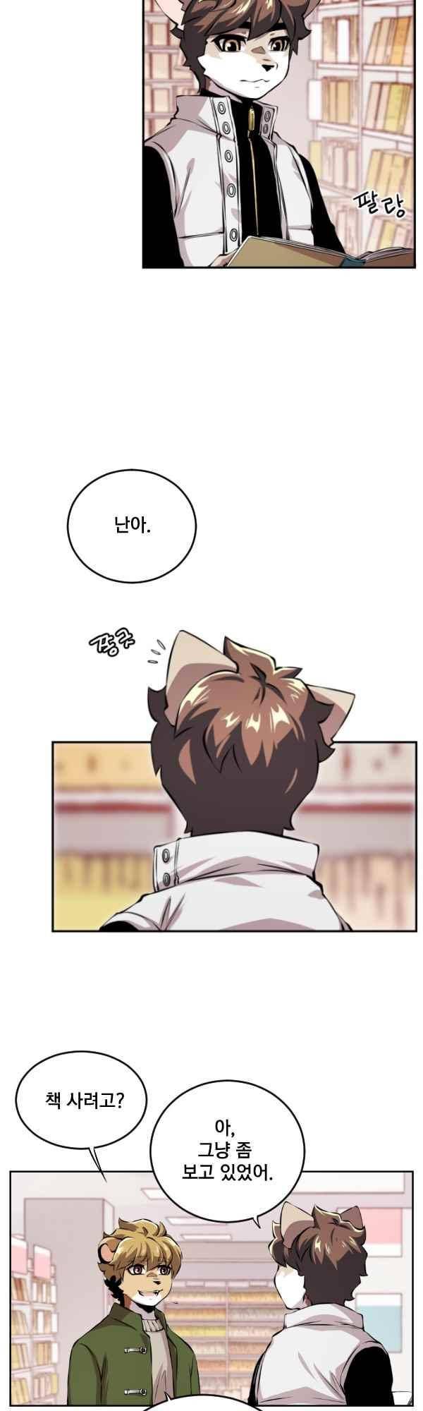난 뭘로 보여?? 79화 2