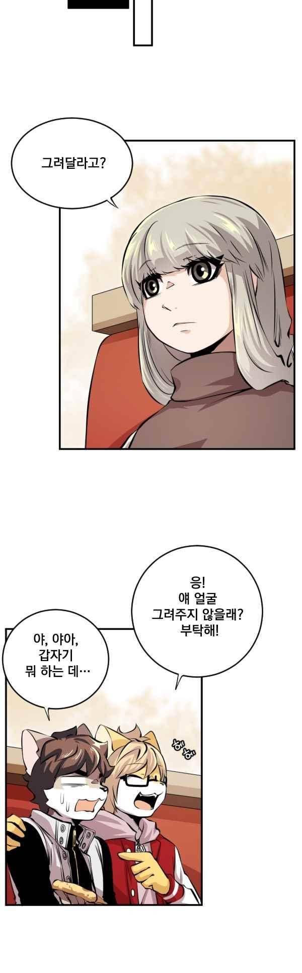 난 뭘로 보여?? 79화 5