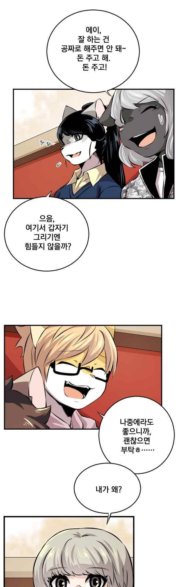 난 뭘로 보여?? 79화 6