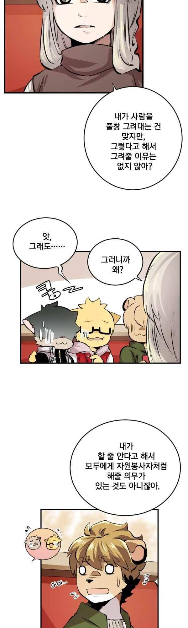 난 뭘로 보여?? 79화 7