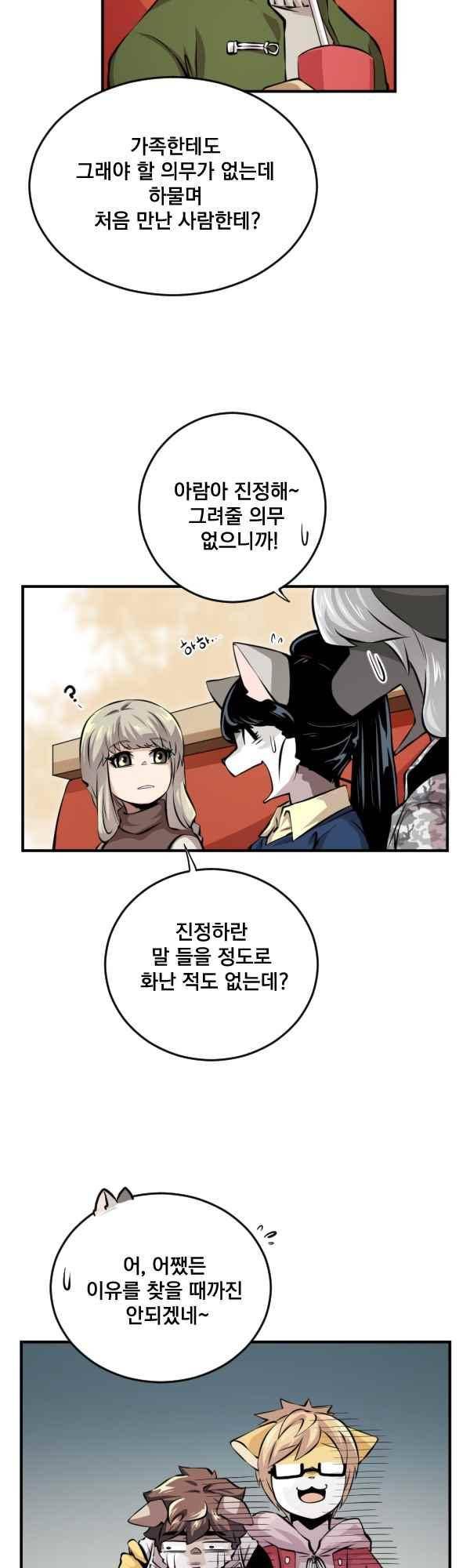 난 뭘로 보여?? 79화 8
