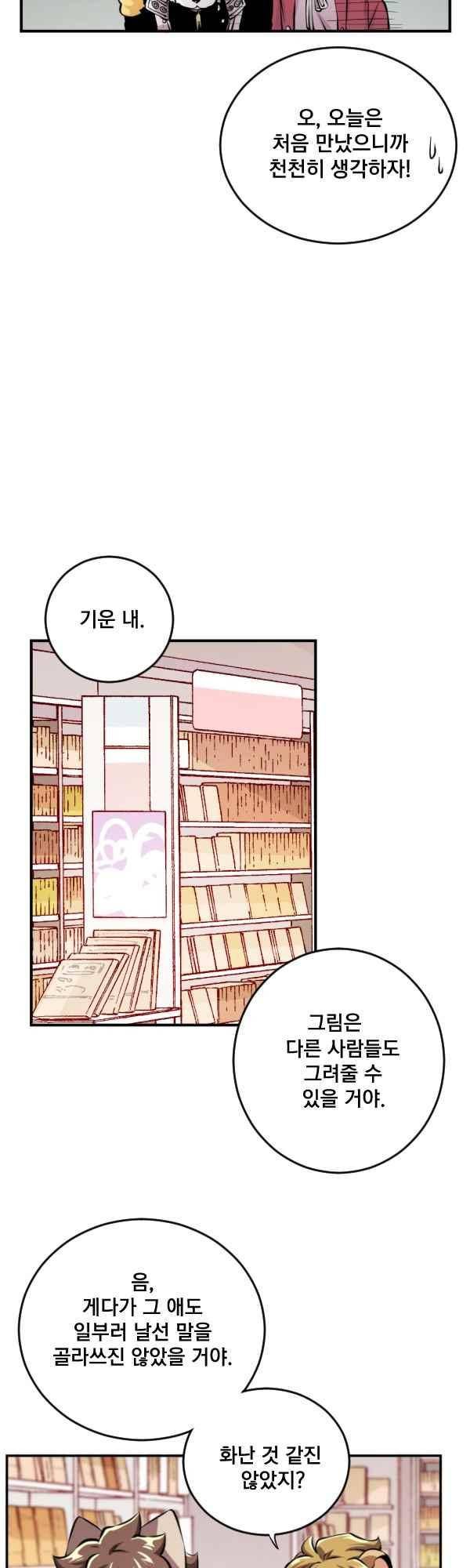 난 뭘로 보여?? 79화 9