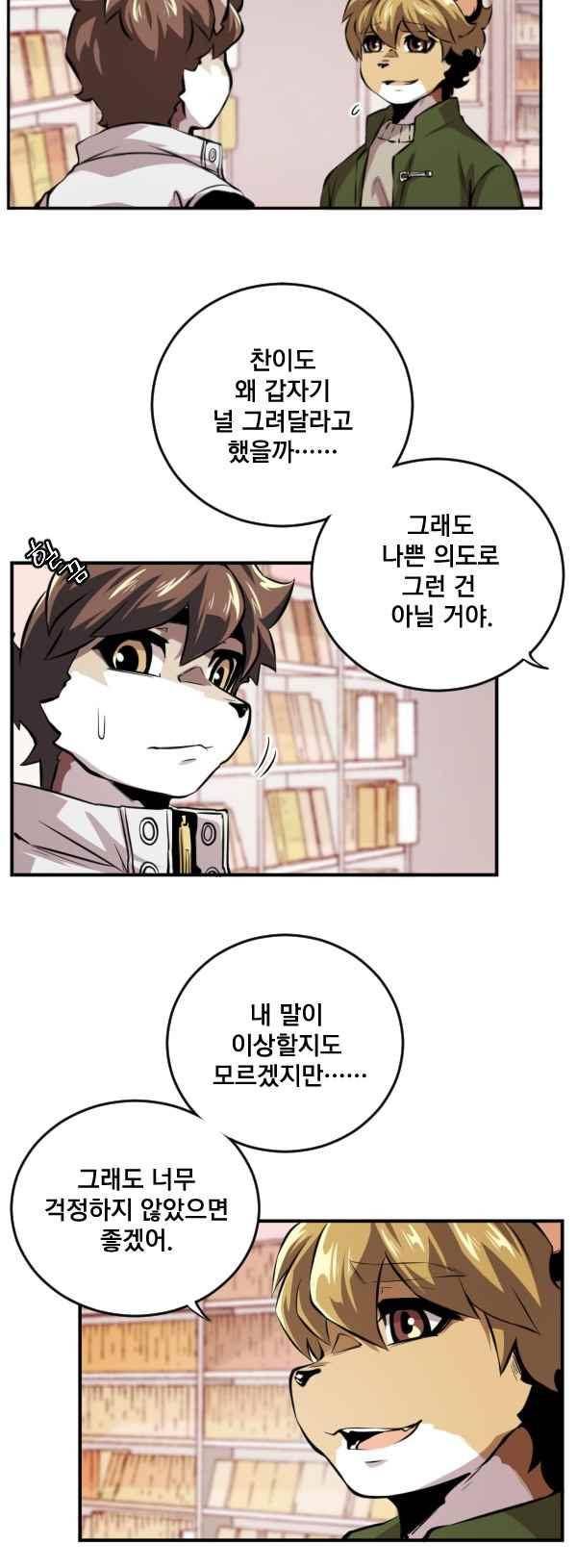 난 뭘로 보여?? 79화 10