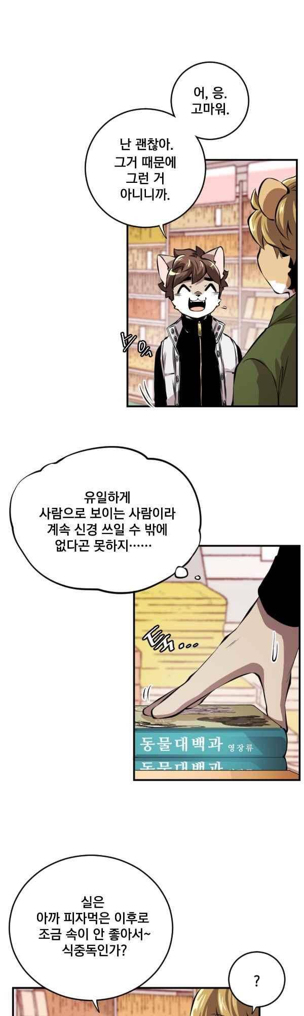 난 뭘로 보여?? 79화 11