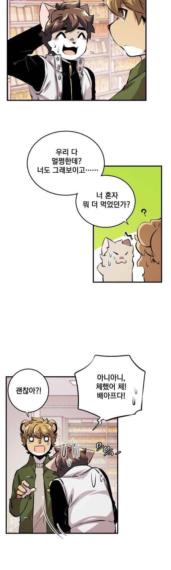 난 뭘로 보여?? 79화 12