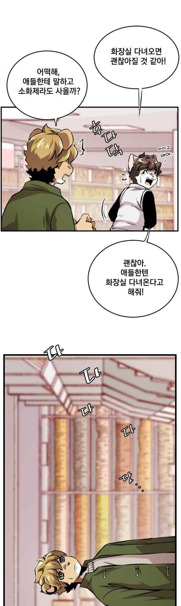 난 뭘로 보여?? 79화 13