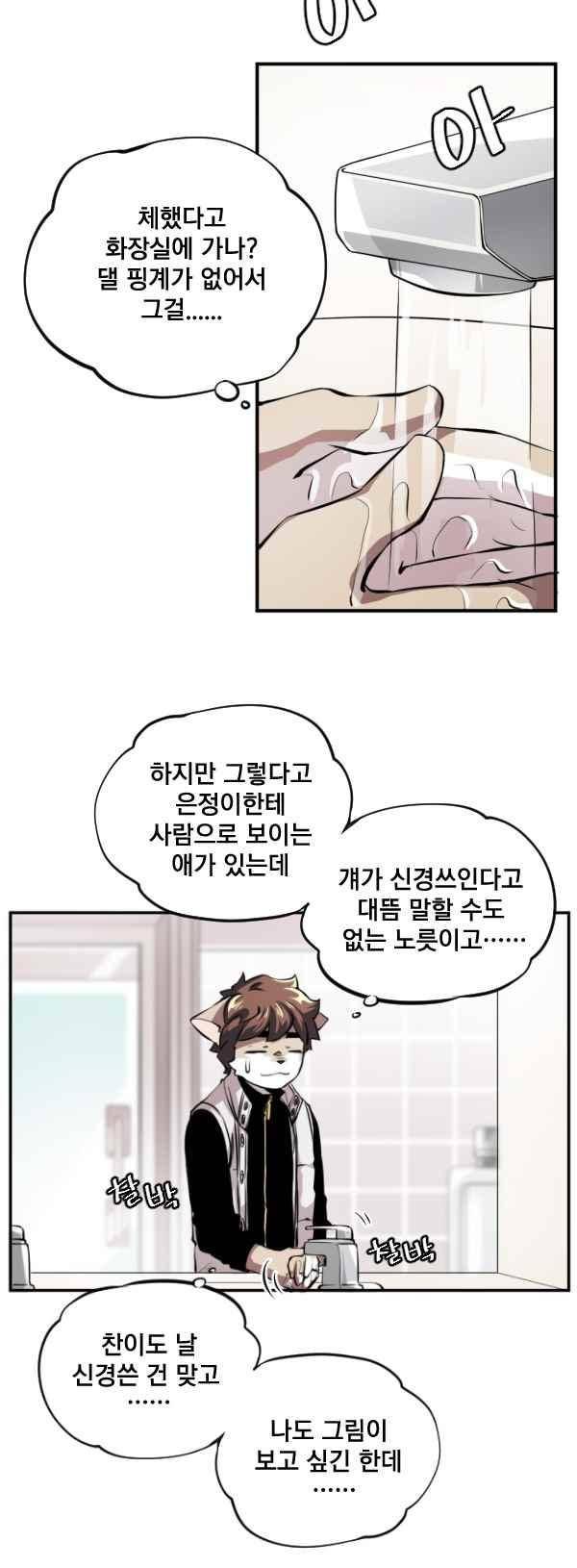 난 뭘로 보여?? 79화 15