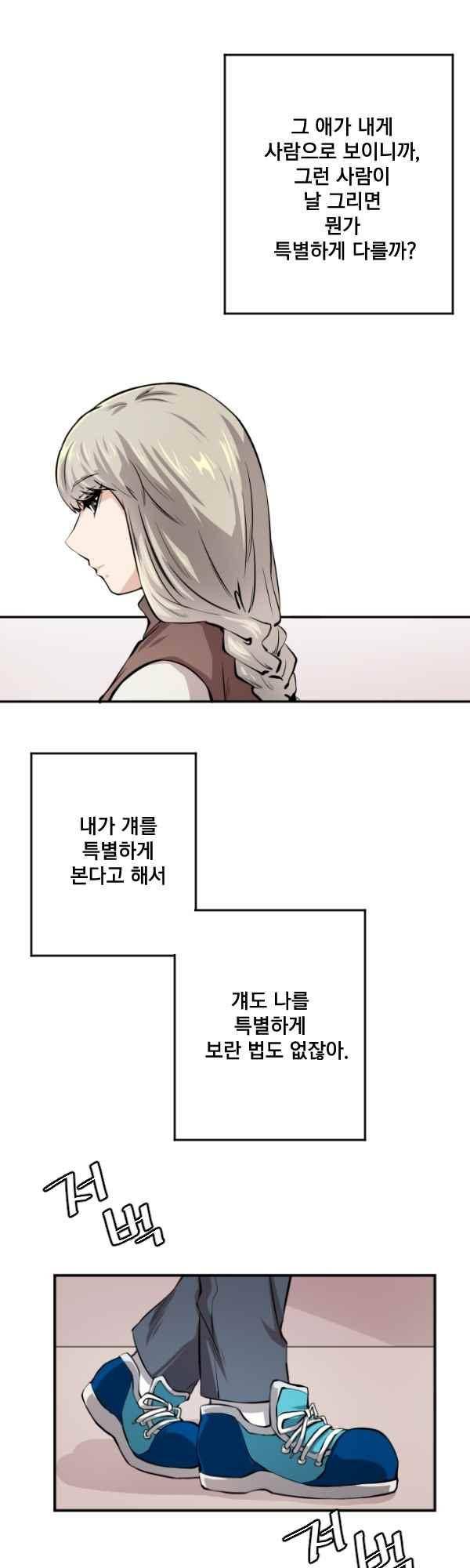 난 뭘로 보여?? 79화 16
