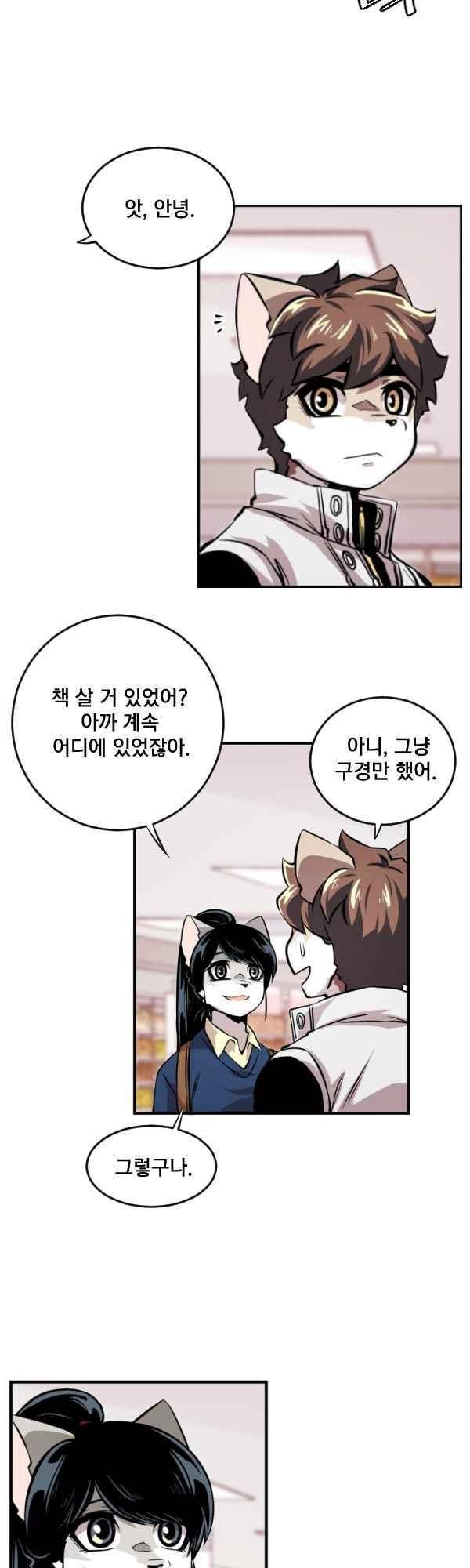 난 뭘로 보여?? 79화 17