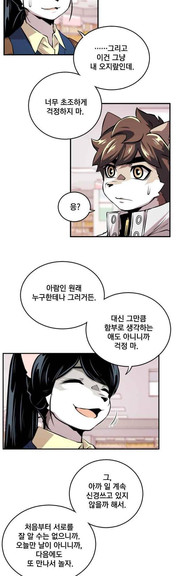 난 뭘로 보여?? 79화 18