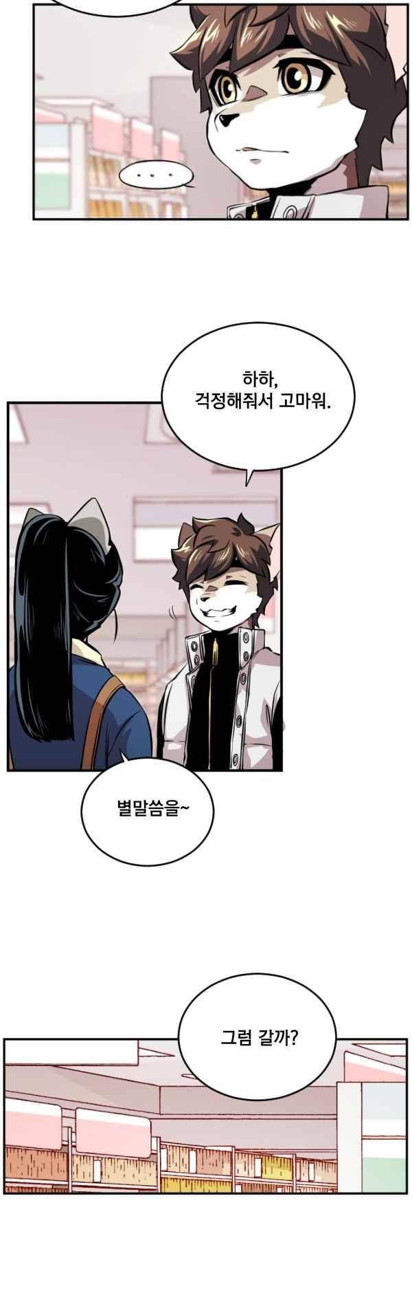 난 뭘로 보여?? 79화 19