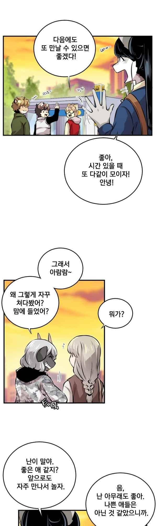 난 뭘로 보여?? 79화 21