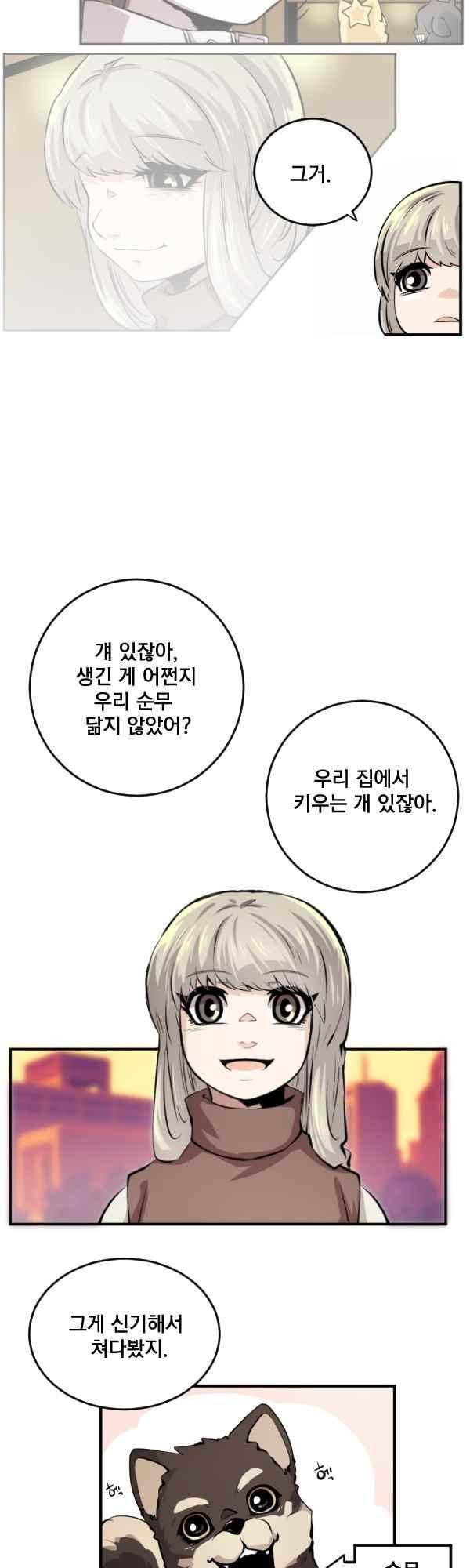 난 뭘로 보여?? 79화 23