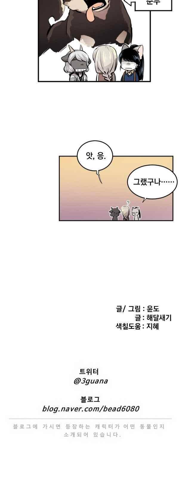 난 뭘로 보여?? 79화 24