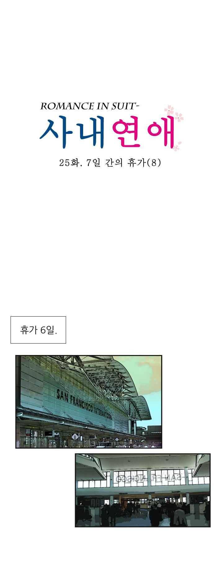 사내연애 25화 1