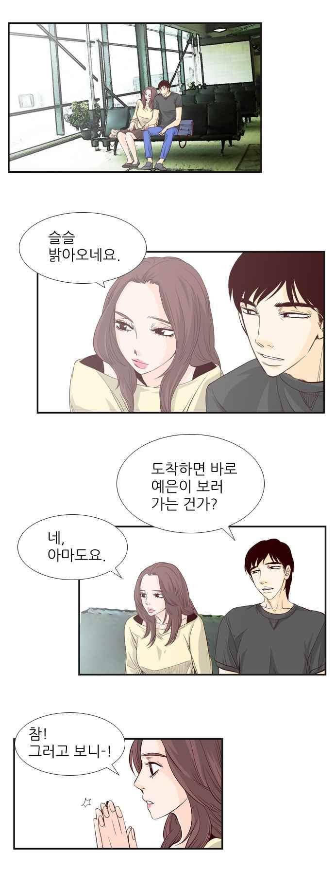 사내연애 25화 2