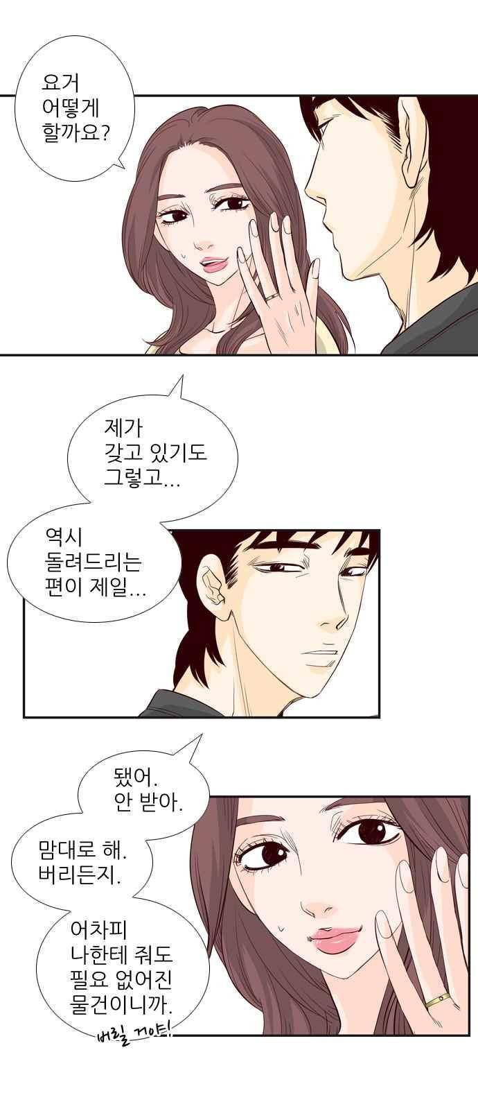 사내연애 25화 3
